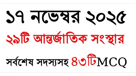 38K views · 581 reactions | Math Bangla GK ১৭ নভেম্বর ২০২৫ অতি...