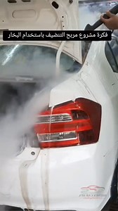 خدمة steel car wadh هي مشىروع ناجح واقتصادي جدا وفعال وسريع ننصحكم به لتنفيذه على أرض الواقع في الجزائر #فكرة_مشروع_في_الجزائر #مشاريع_الجزائريين #مشاريع_العرب #سبونسور #ترويج_الصفحات #تسويق_أولاين #الجزائر | sponsorium plus