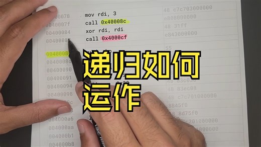 How Recursion Works in Assembly Machine Code Programming Fundamentals