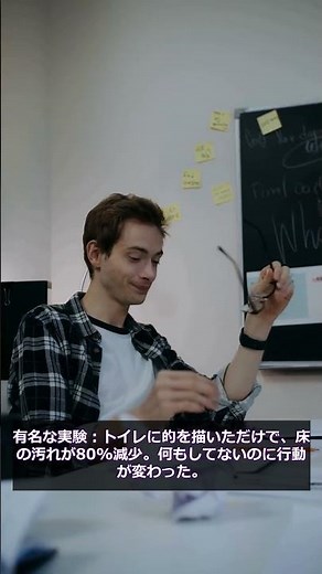 【心理学】ナッジ理論とは？知らないと損する心理効果【解説】#Shorts