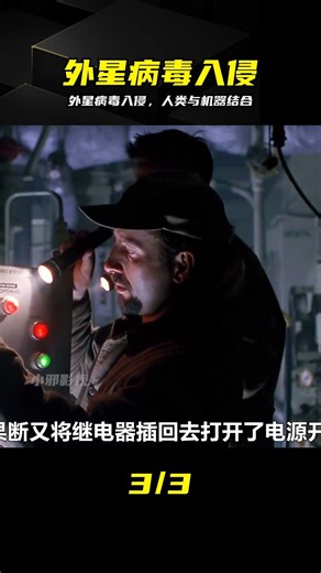 神秘外星病毒入侵地球，制造了人類與機器相結合的恐怖怪物 #科幻驚悚 #我的 #外星病毒 #科幻惊悚 #人机结合 #恐怖怪物