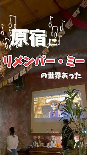 原宿でリメンバーミーの世界観🇲🇽🌺知らなきゃ損… #ディズニー
