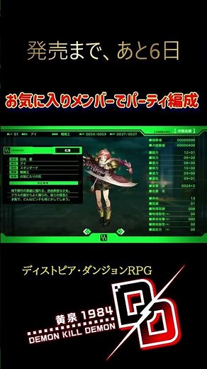【発売まで６日】 デモンキルデモン 【パーティ編成】