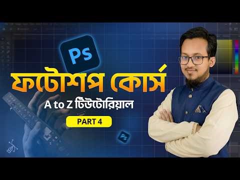 4 How To Apply Color | Photoshop Tutorial Bangla | Graphic Design Full Course Bangla | Shibbir Ahmed