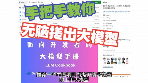 从Prompt到RAG一网打尽：这个开源项目重新定义了LLM学习路径