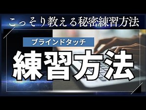 Blind typing | Home position practice method revealed