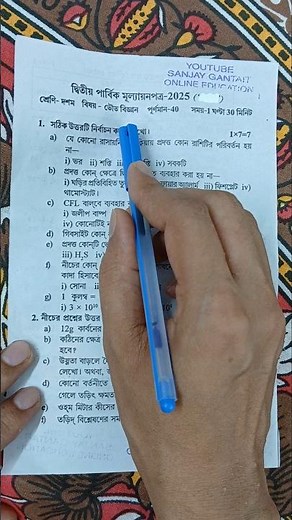 Class 10 2nd Unit Test Question Physical Science 2025 / Class 10 Bhouto Biggan 2nd Unit Test 2025