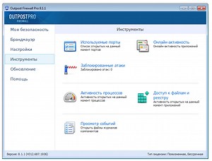 Ключ На Outpost Firewall Pro