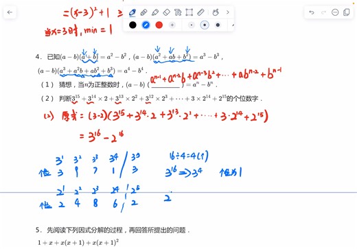 2025秋七年级第11讲作业解析