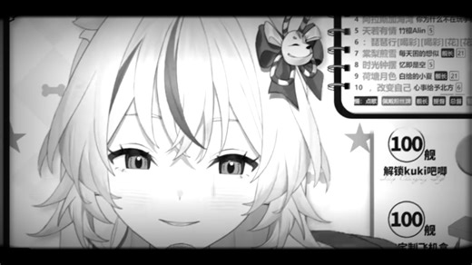 【库卡kuki】首 播 省 流 版