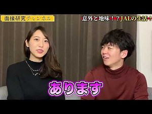 【JALグランドスタッフ】年収と労働時間に迫る