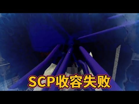 The worst SCP containment accident! Accidentally let the monster go due to slipping hands and turn