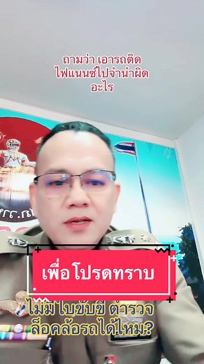 คำถามเกี่ยวกับการจำนำรถติดไฟแนนซ์และใบขับขี่