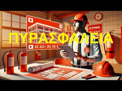 "Ενεργητική Πυρασφάλεια: Οδηγός για Μηχανικούς!"