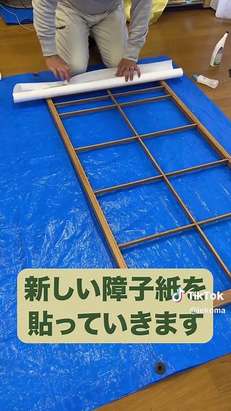 60秒で学べる障子の張り替え手順