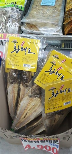 동네마트neighborhood mart #건어물 진열대dried seafood display stand #쇼핑shopping #한국korea