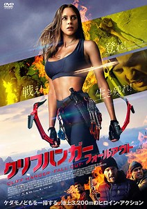 映画「クリフハンガー/フォールアウト」（原題：The Ledge、2022）を見る。山岳アクション・サスペンス映画。