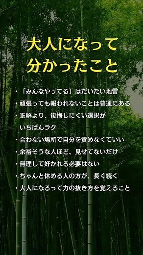 大人になってわかったこと #人生の教訓 #考え方