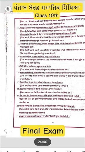 PSEB Class 10 social studies Shanti guess paper Punjabi medium
