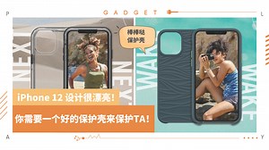 News I LifeProof推出iPhone 12系列手机保护壳！保护你的手机边框不掉漆！