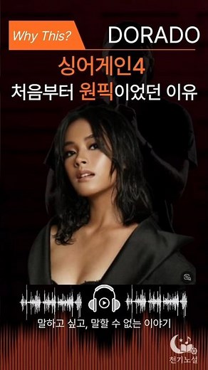 MR 없이, 보컬 하나로 다시 태어난 노래 ‘환생’｜59호 가수 도라도(Dorado)