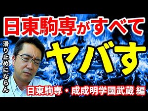 【2026入試検証】定員充足率が高い大学は合格者数を絞るのか【日東駒専・成成明学】｜高校生専門塾の講師が大学受験について詳しく解説します