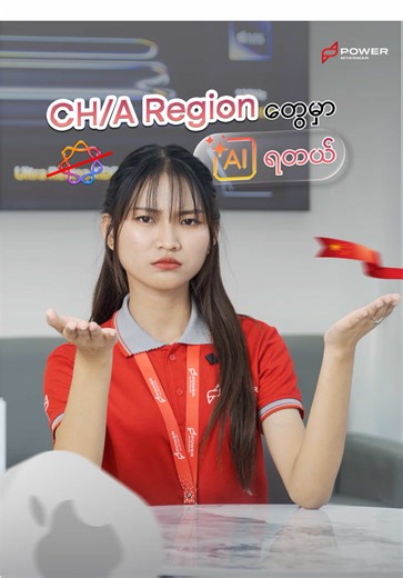 CH/A Region iPhone Aiမရဘူးလား?