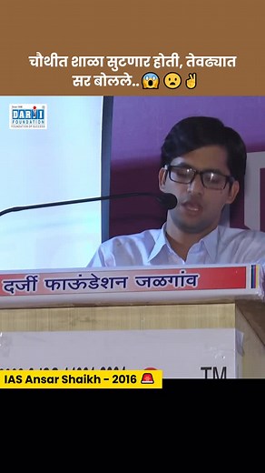 35K views · 12K reactions | IAS(Ansar Shaikh) primary Education and fact#jalgaon #police #bharti #jalgaonkar #nandurbar #nashik #dhule #darjifoundation #ias #ips #ifs #upsc #shorts #short #Gopaldarjisir | Gopal Darji | Facebook