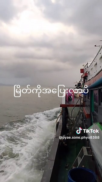 Pyae Sone Phyo သည် TikTok ပေါ်တွင် ရှိသည်