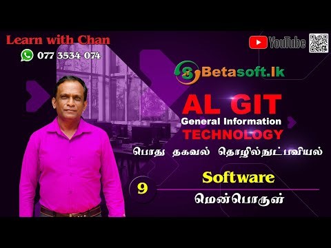 Software | AL GIT | Unit 1 | Computer System | Tamil | தமிழில்