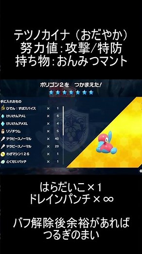 さいきょうポリゴン2 対策 攻略 #ポケモンSV #最強レイド #対策 #ソロ