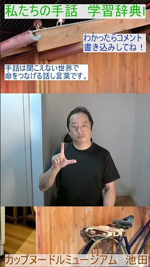 私たちの手話 学習辞典Ⅰ 標準手話学習 #手話 #手話指文字 #japanesesignlanguage