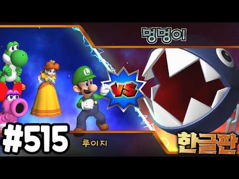 Mario Party 9 - Mario Party Mode (Master Level) Gameplay Walkthrough Part 515 | 마리오파티 9 트레져 오션
