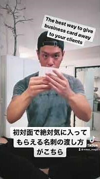 初対面でも絶対仲良くなれる名刺の渡し方がこちら！
