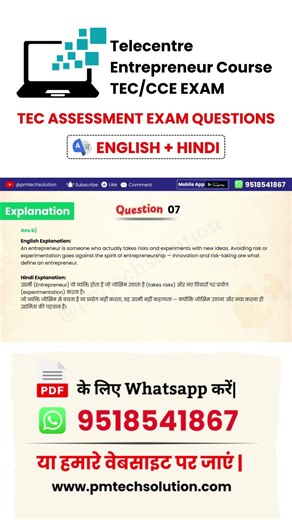 TEC Assessment Question Answer New Pattern 2026 Assessment 01 Q No 07 #tecassessment #csc #csctec