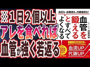 [Bestseller] "Strengthen your blood vessels and everything will improve!" - The world's most easy...