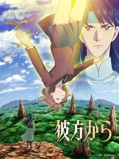 بوستر ترويجي الانمي "Kanata Kara "و عرضه في 4 اكتوبر 2026