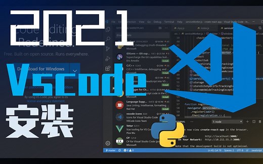 2021年VScode最新版安装教程，编程神器(附下载链接)