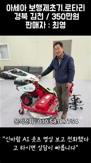 [신바람 중고농기계밴드 회원님 매물소개]아세아 보행제초기.로타리(키시동) 판매합니다 - 중고트랙터 경운기 관리기 스키로더 굴삭기 화물트럭 매매 직거래 장터 사이트 (관리기.com)