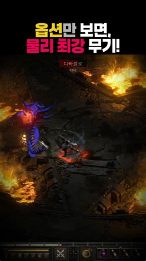 옵션만은, 물리 1티어!!