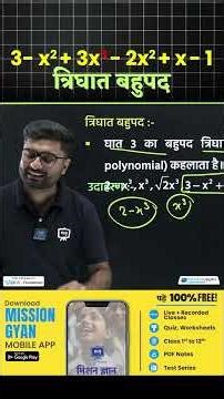 📘 त्रिघात बहुपद | Class 10 Maths 🔥 | Cubic Polynomial Easy Trick 😍