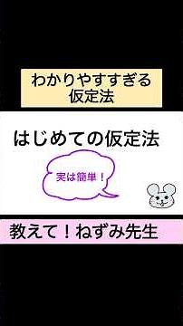 [The Conditional Sentence Made Easy] Explanation of how to use if and wish, were and the past ten...