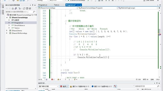 43-C#控制语句-foreach循环