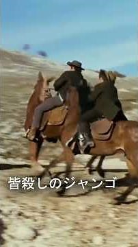 皆殺しのジャンゴ | 西部劇 | 日本語字幕 | #短い | #映画