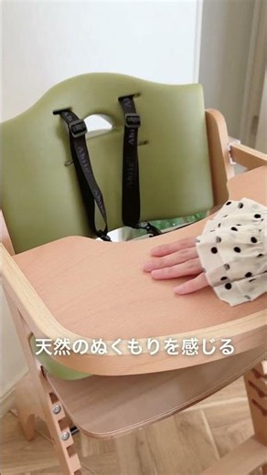 【こどものために わたしらしく選ぶ】#ハイチェア #ベビーチェア #ビヨンドジュニア #shorts