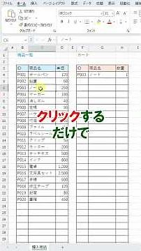 [Excel] Add products to a table with just a click!