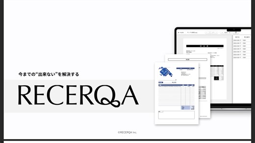 リチェルカ、非定型フォーマットも読み取る生成AI活用の高精度AI-OCR「RECERQA Scan」