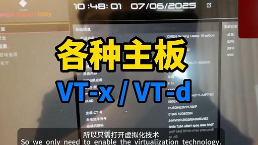 开启BIOS虚拟化：解决「CPU虚拟化未开启」「VT-x VT-d 报错」问题