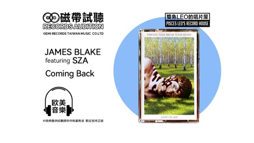联手SZA‼️超迷人的氛围感R&B‼️ James Blake&SZA ｜coming back