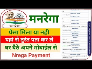 How to Check Your NREGA Payments